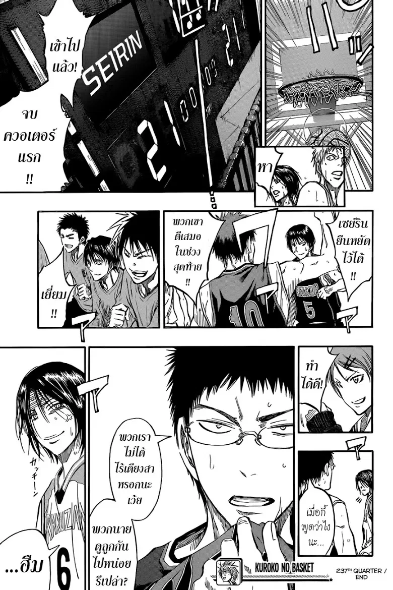 Kuroko no Basuke ตอนที่ 237 หน้า 19