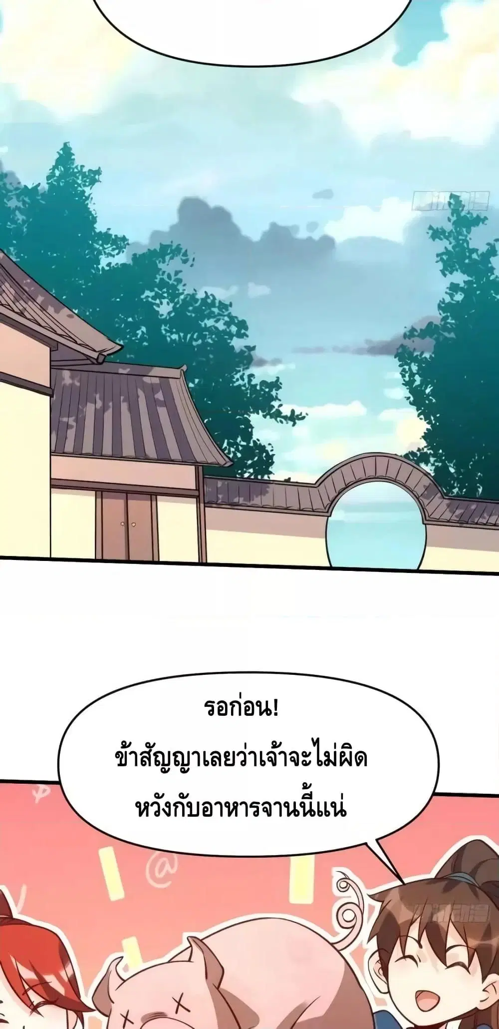 It Turns Out That I Am A Big Cultivator ตอนที่ 158 หน้า 40