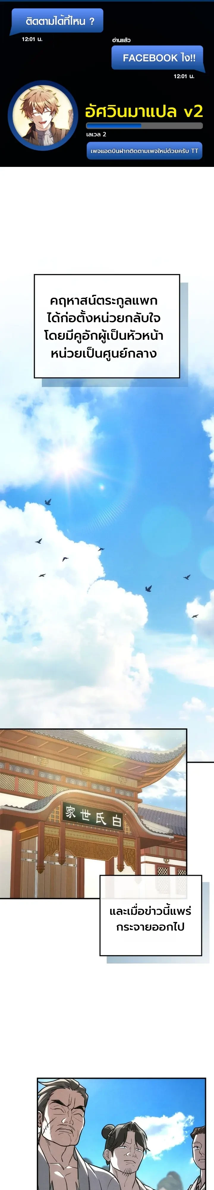 Third-Rate Martial Family Becomes the Best Under Heaven ข้าเนี่ยแหละ จะพาตระกูลชั้นสามเป็นหนึ่งในใต้หล้า! ตอนที่ 21 หน้า 1