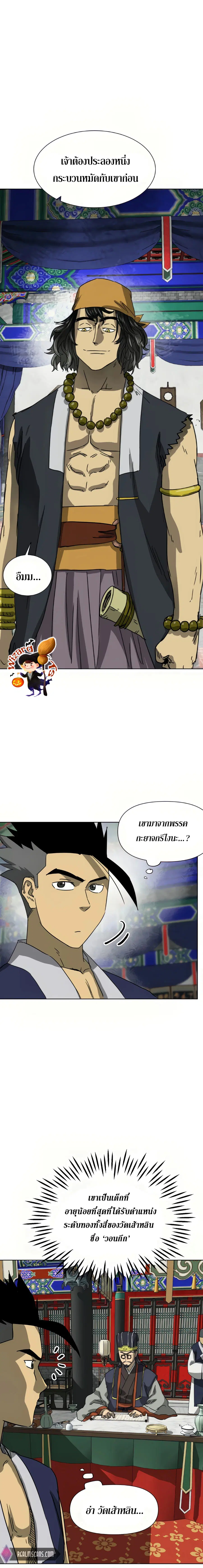 Infinite Level Up In Murim ตอนที่ 100 หน้า 24