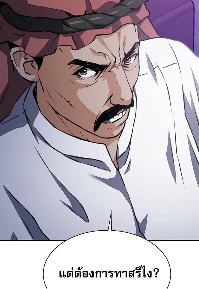 The Druid of Seoul Station ตอนที่ 153 หน้า 21