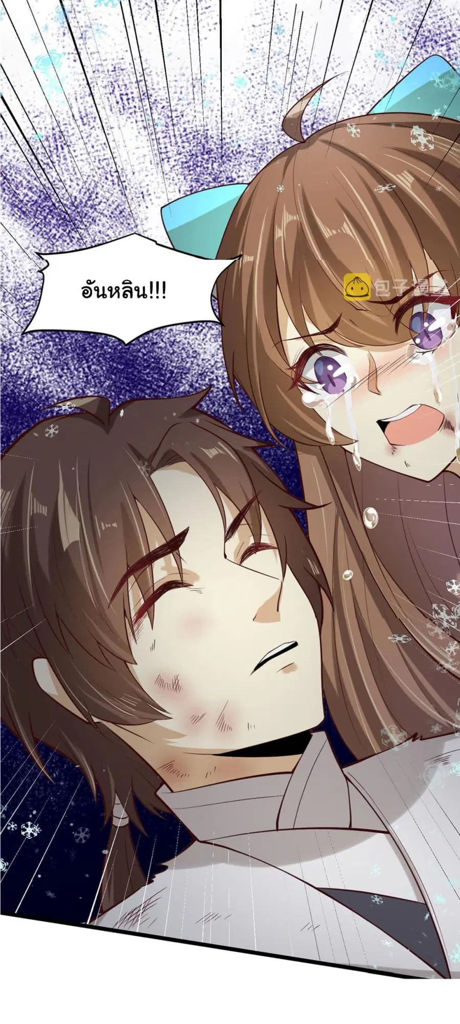 I might be A Fake Fairy ตอนที่ 268 หน้า 20