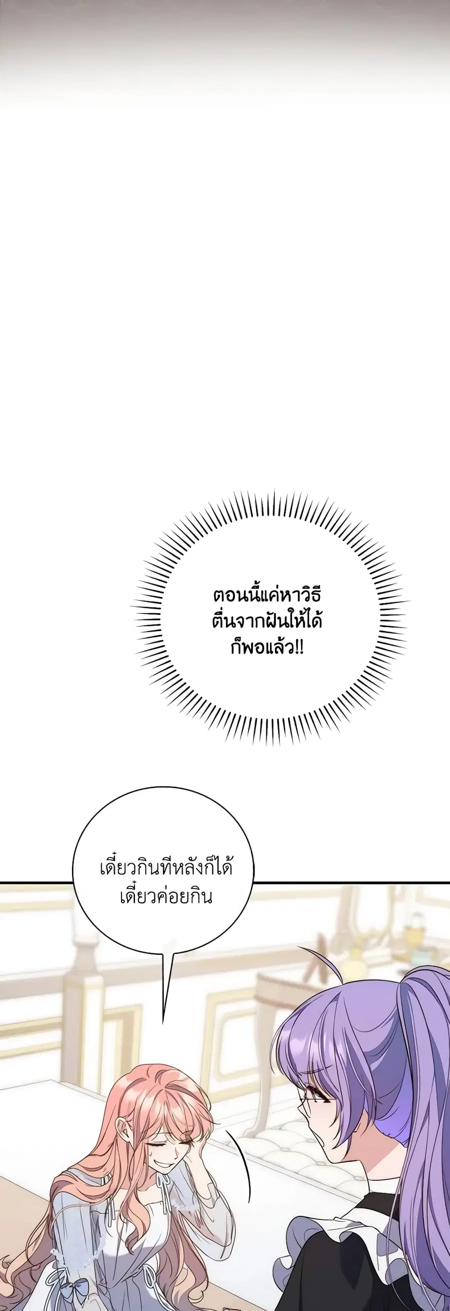 Fortune-Telling Lady ตอนที่ 2 หน้า 43