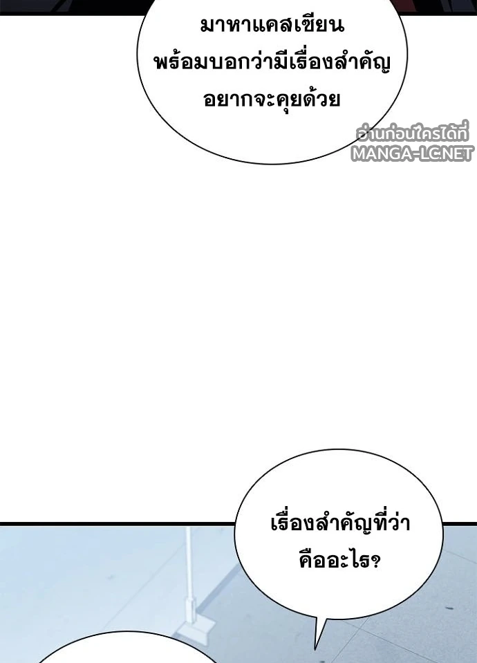 Villain to Kill ตอนที่ 233 หน้า 171
