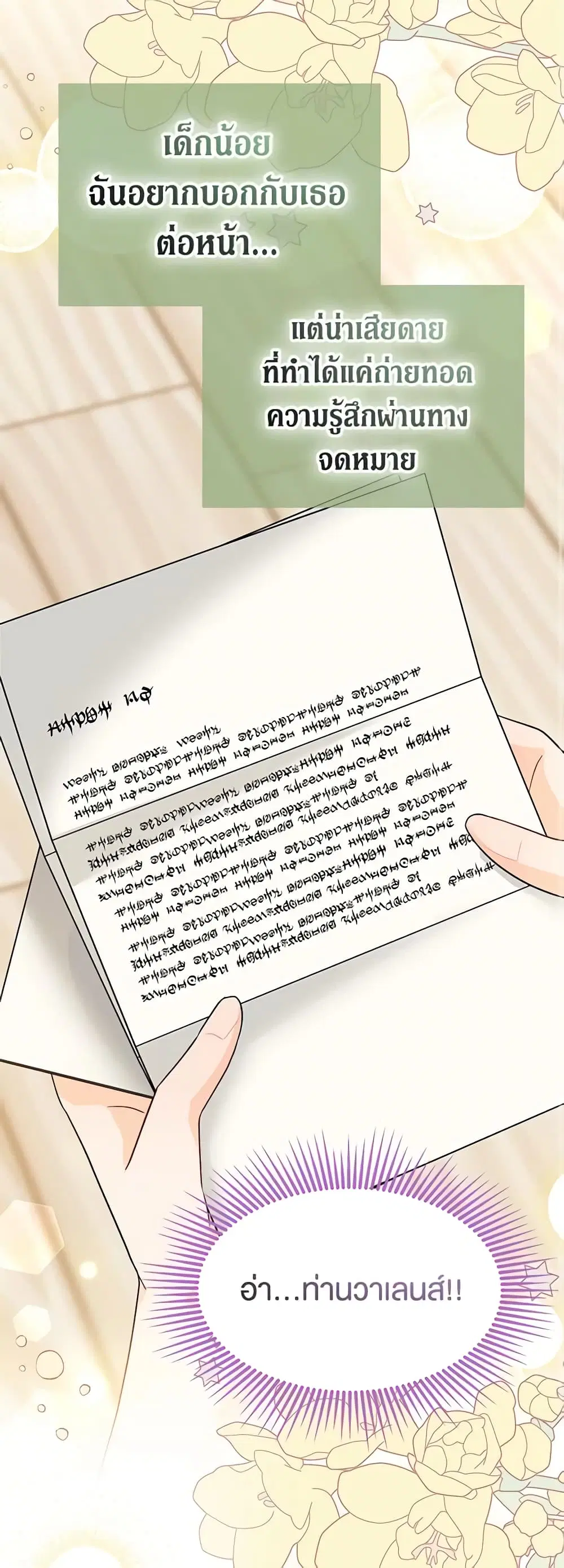 The Symbiotic Relationship Between a Panther and a Rabbit ตอนที่ 124 หน้า 14