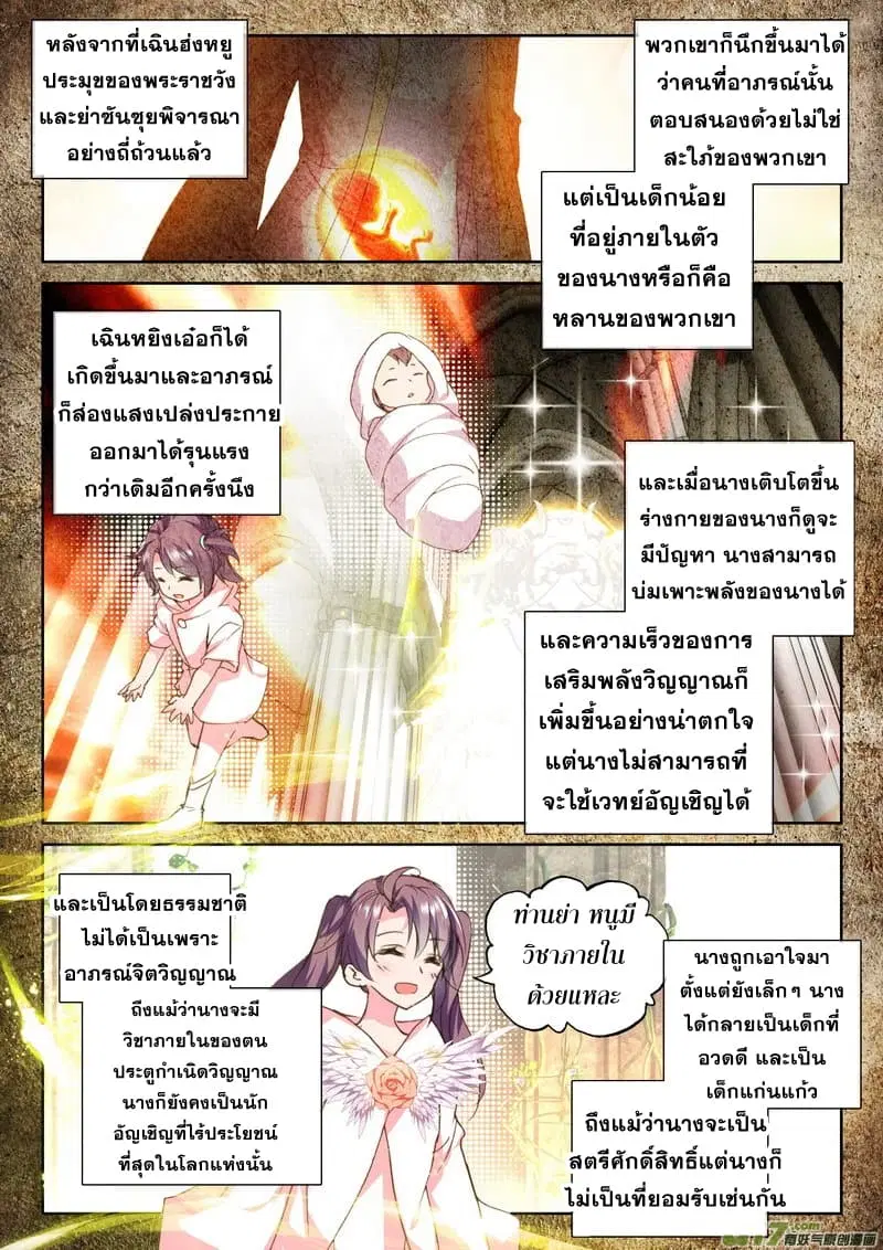 Shen Yin Wang Zuo ตอนที่ 110 หน้า 18