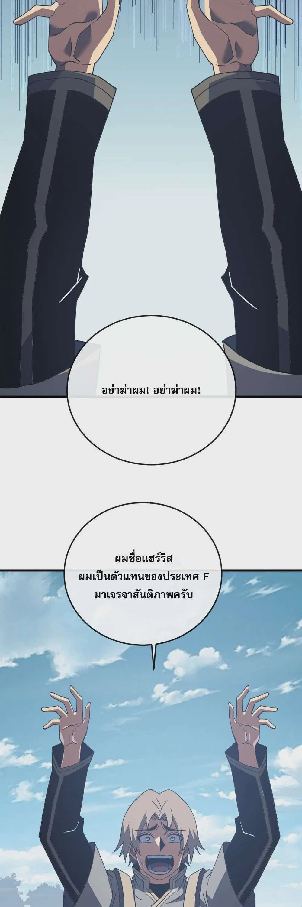 The Lord of Wheel of Destiny ตอนที่ 142 หน้า 28