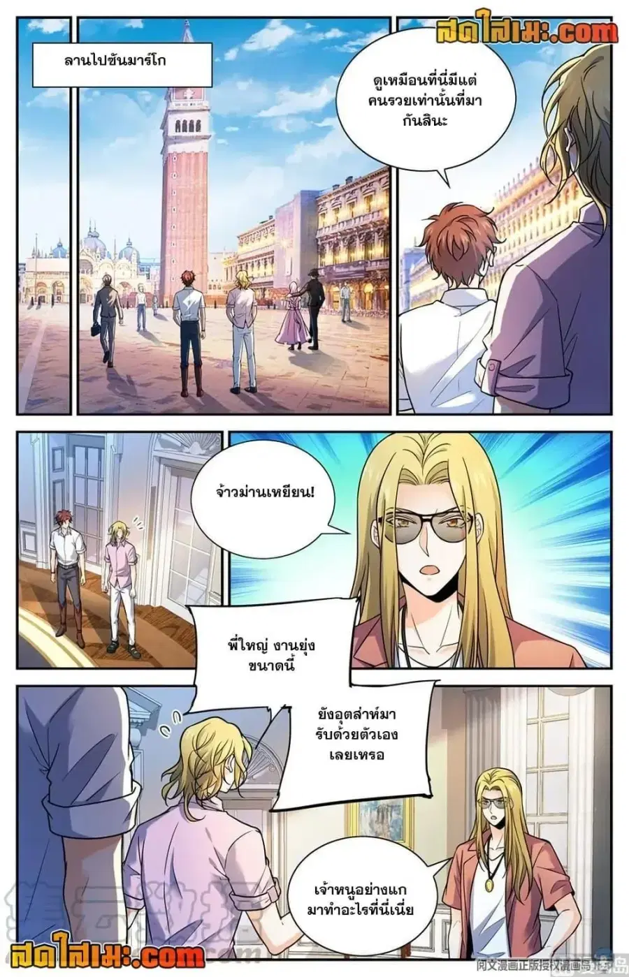 Versatile Mage ตอนที่ 671 หน้า 8