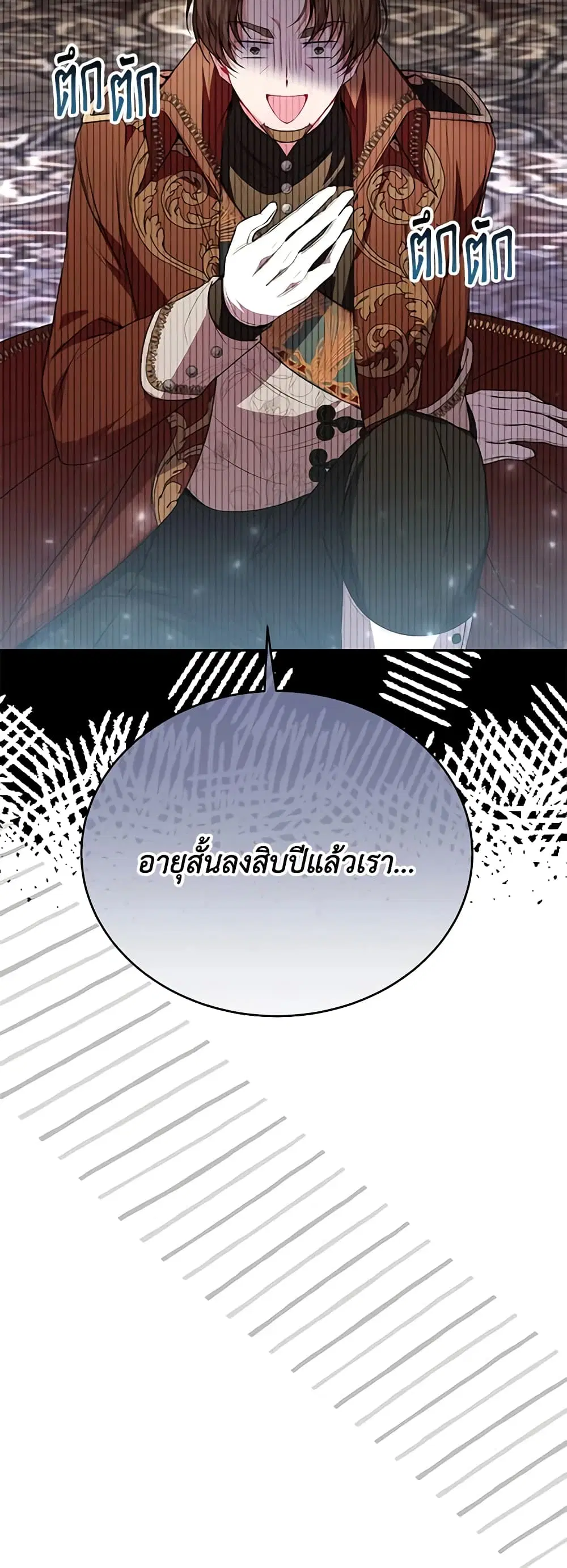 The Real Daughter Is Back ตอนที่ 56 หน้า 19
