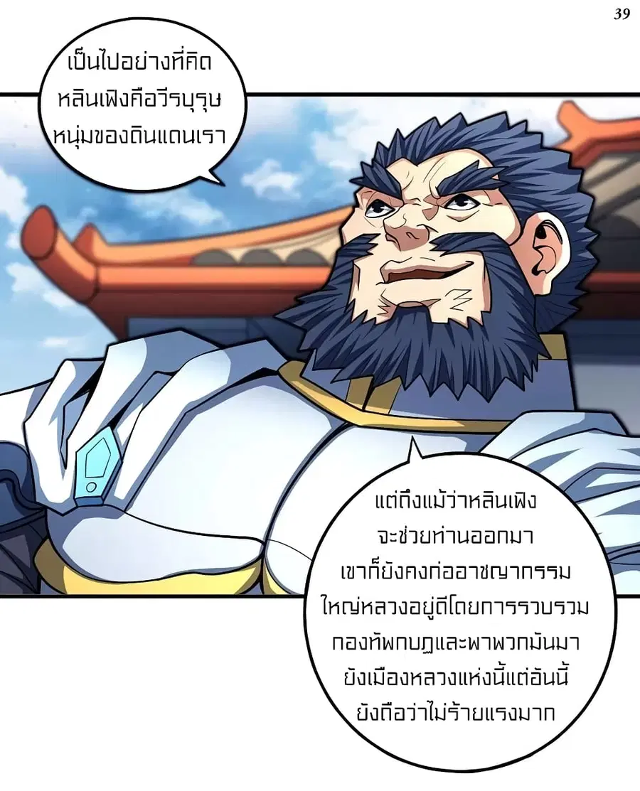 God of Martial Arts ตอนที่ 322 หน้า 6