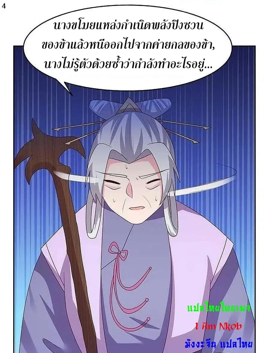 Above All Gods ตอนที่ 228 หน้า 6