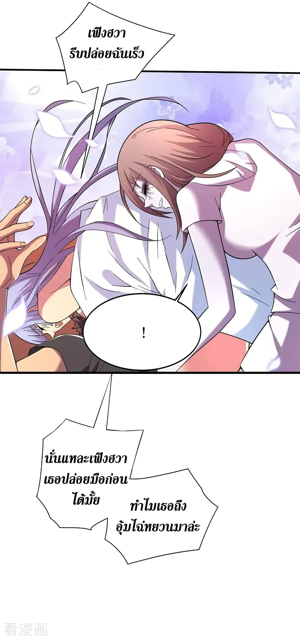 The Last Hero ตอนที่ 179 หน้า 21