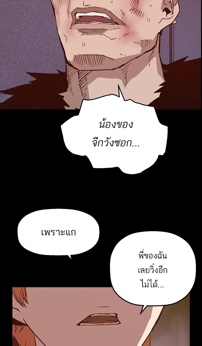 Weak Hero ตอนที่ 103 หน้า 44
