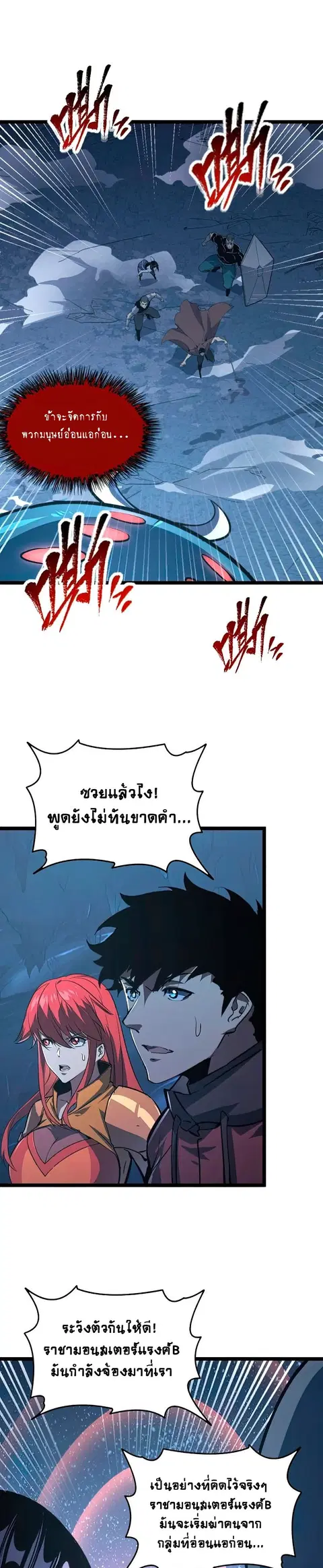 Rise From The Rubble ตอนที่ 111 หน้า 23