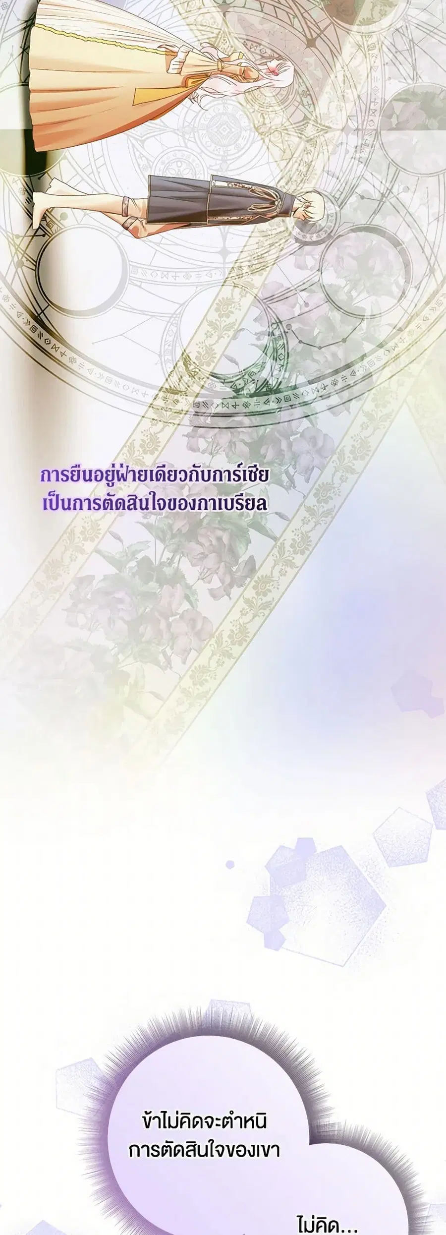 Becoming The Villain’s Family ตอนที่ 142 หน้า 24