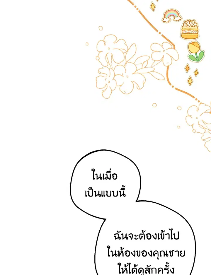The Villainess Is Shy In Receiving Love – นางร้ายขี้อายเมื่อได้รับความรัก ตอนที่ 16 หน้า 92