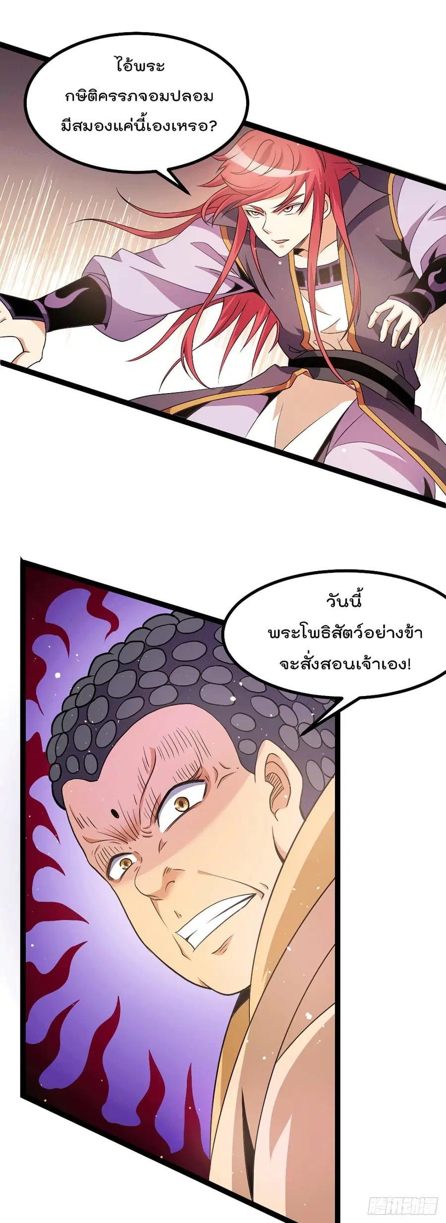 Immortal King of City ตอนที่ 220 หน้า 14