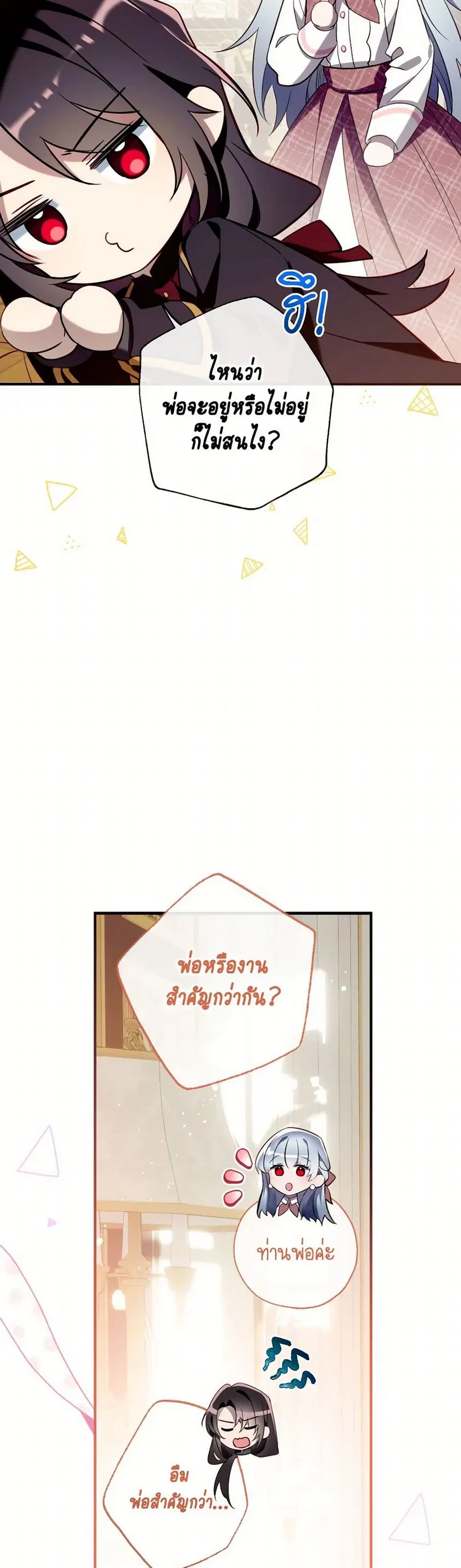 Can We Become a Family? ตอนที่ 133 หน้า 35