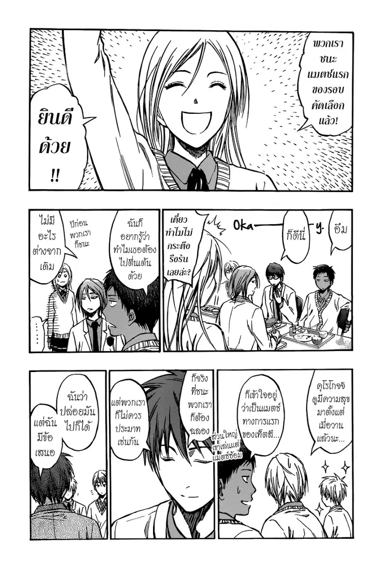 Kuroko no Basuke ตอนที่ 214 หน้า 3