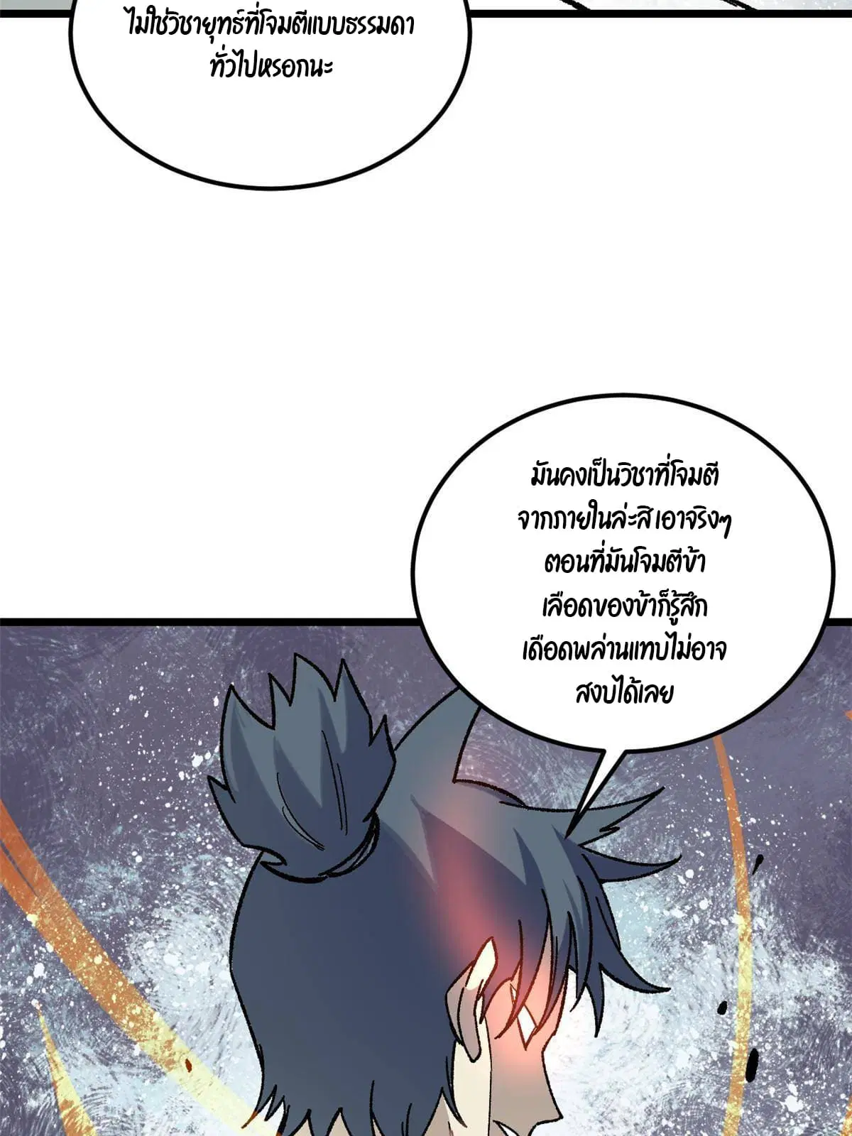 All Hail the Sect Leader ตอนที่ 165 หน้า 49