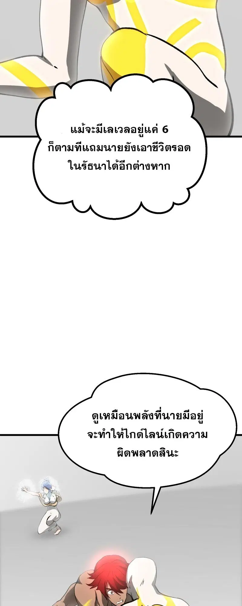 Survival Of Blade King ตอนที่ 206 หน้า 67