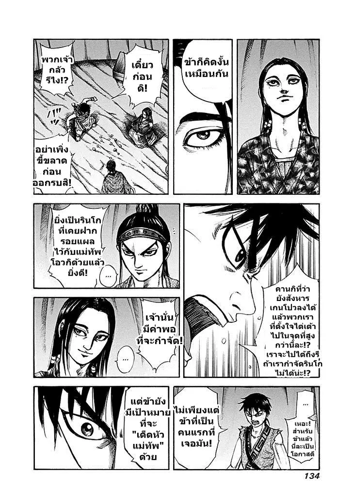 Kingdom ตอนที่ 213 หน้า 15
