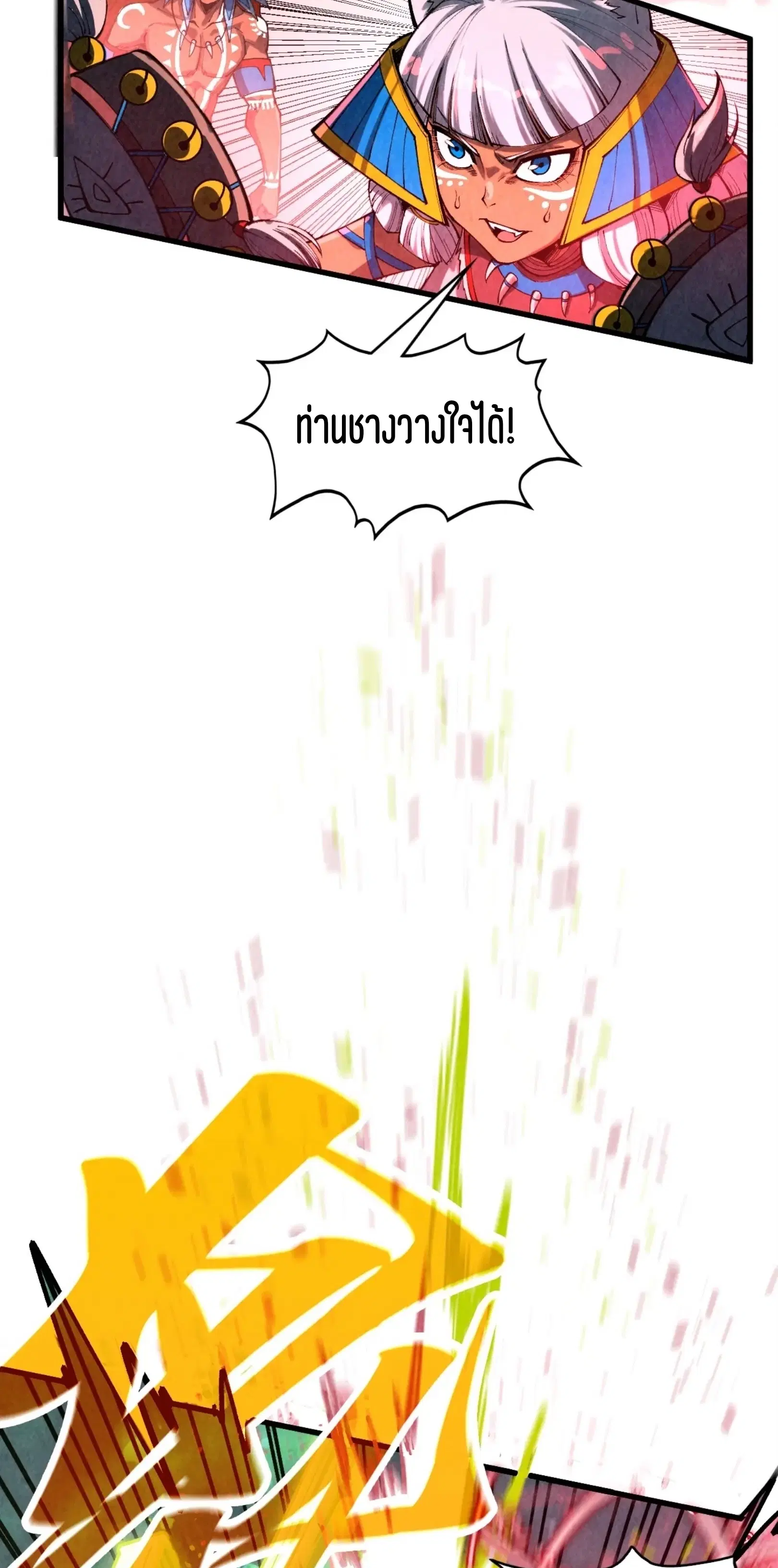 The Eternal Supreme ตอนที่ 368 หน้า 26