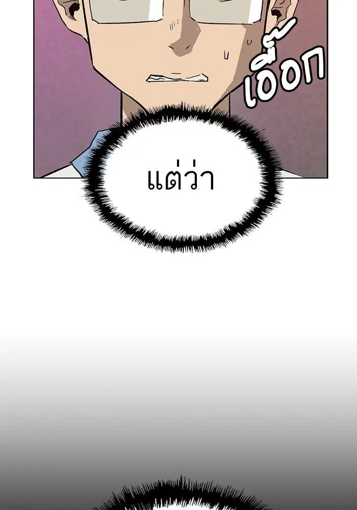 Weak Hero ตอนที่ 193 หน้า 43