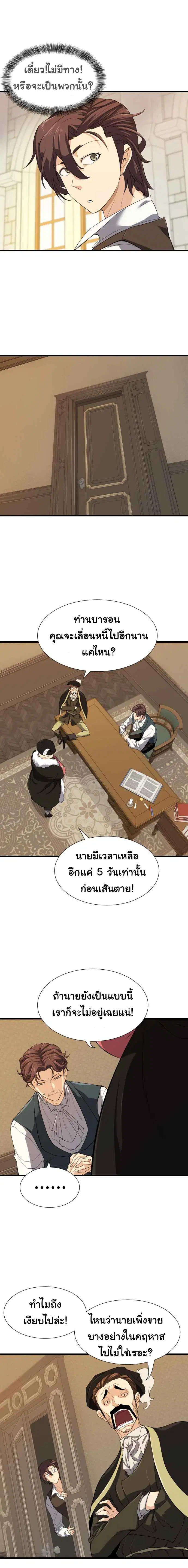 The Greatest Estate Developer ตอนที่ 3 หน้า 9
