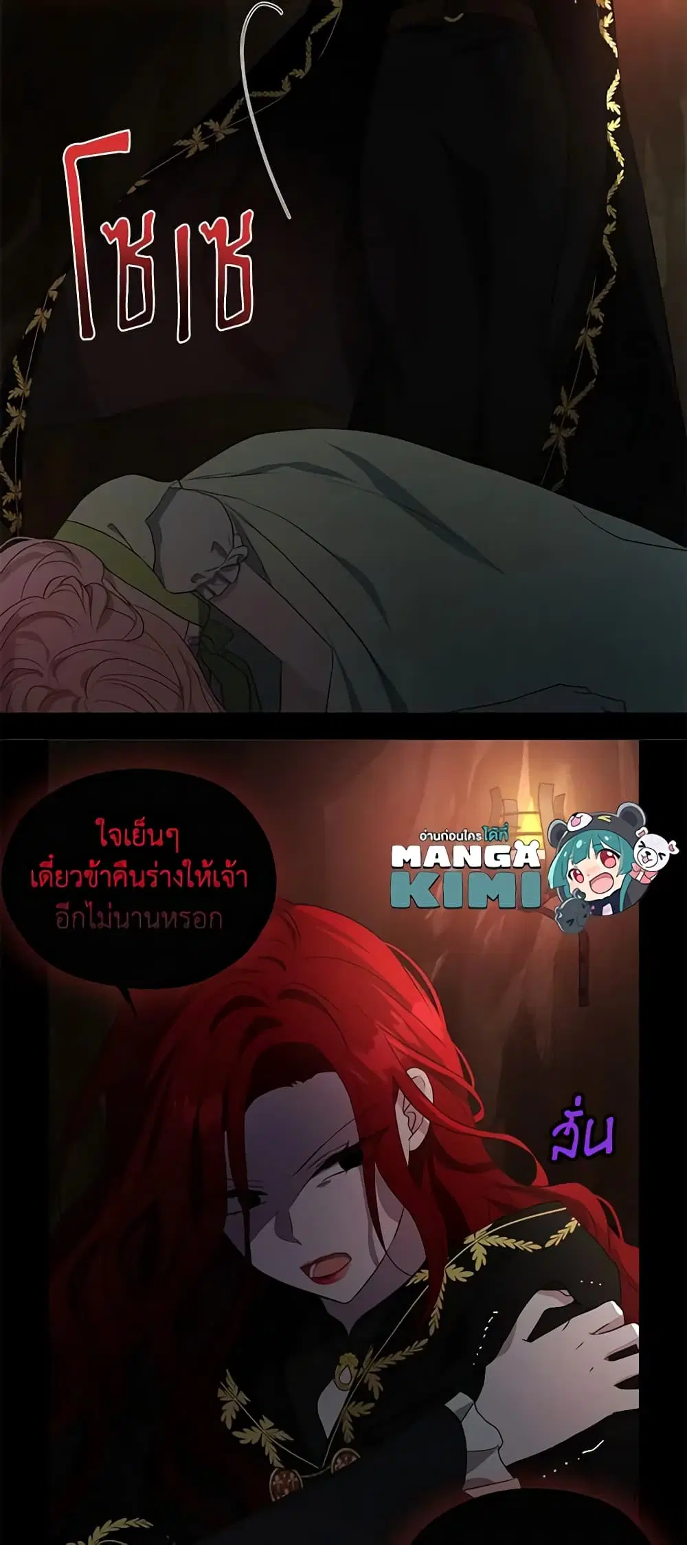 Seduce the Villain’s Father ตอนที่ 106 หน้า 6