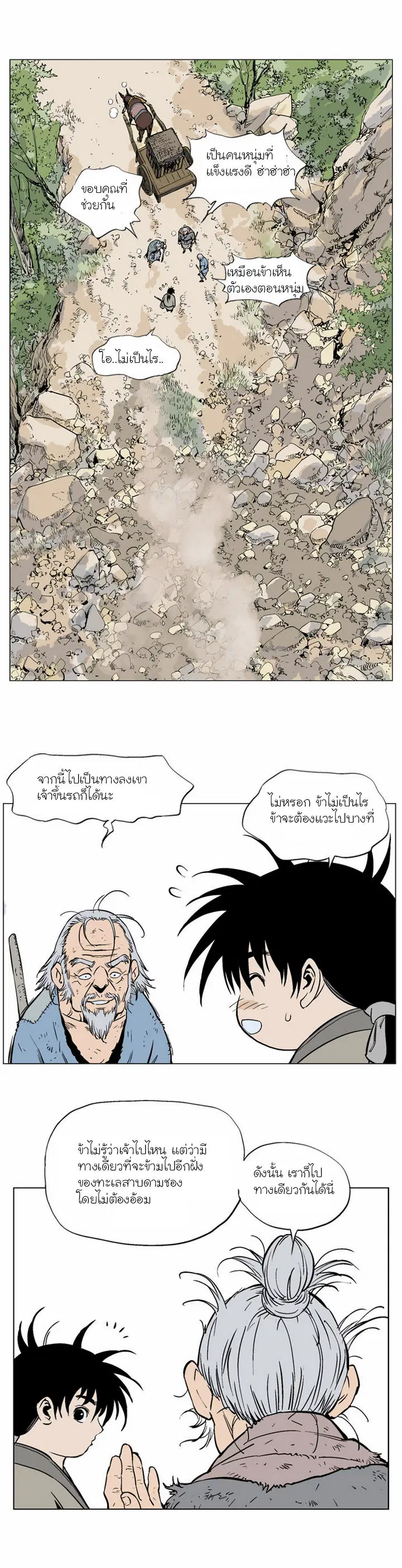Gosu ตอนที่ 65 หน้า 10