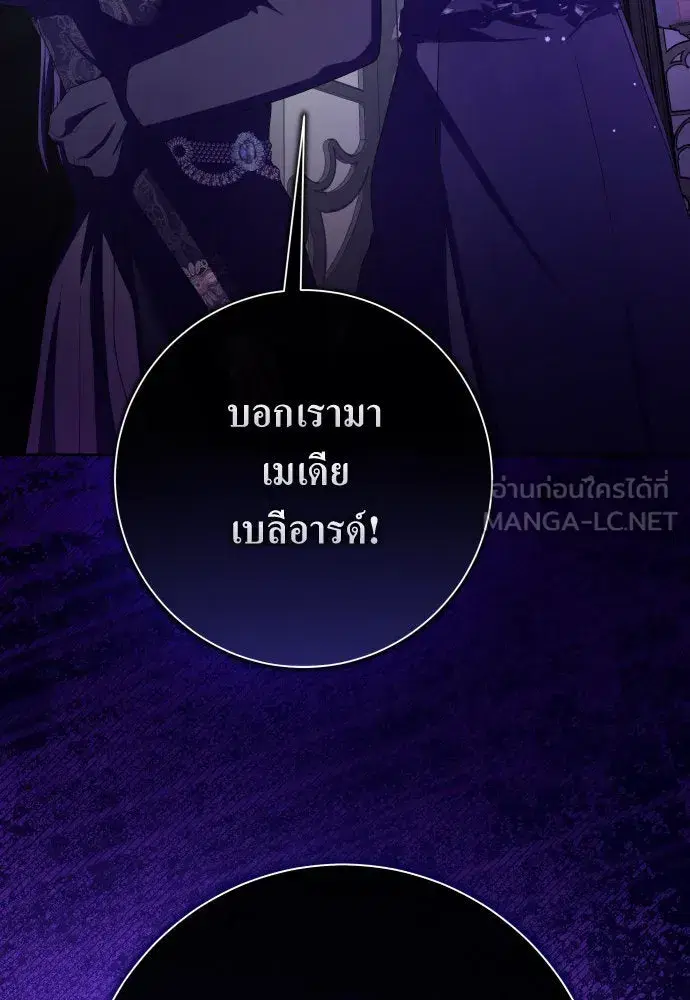 Your Throne ตอนที่ 191 หน้า 105