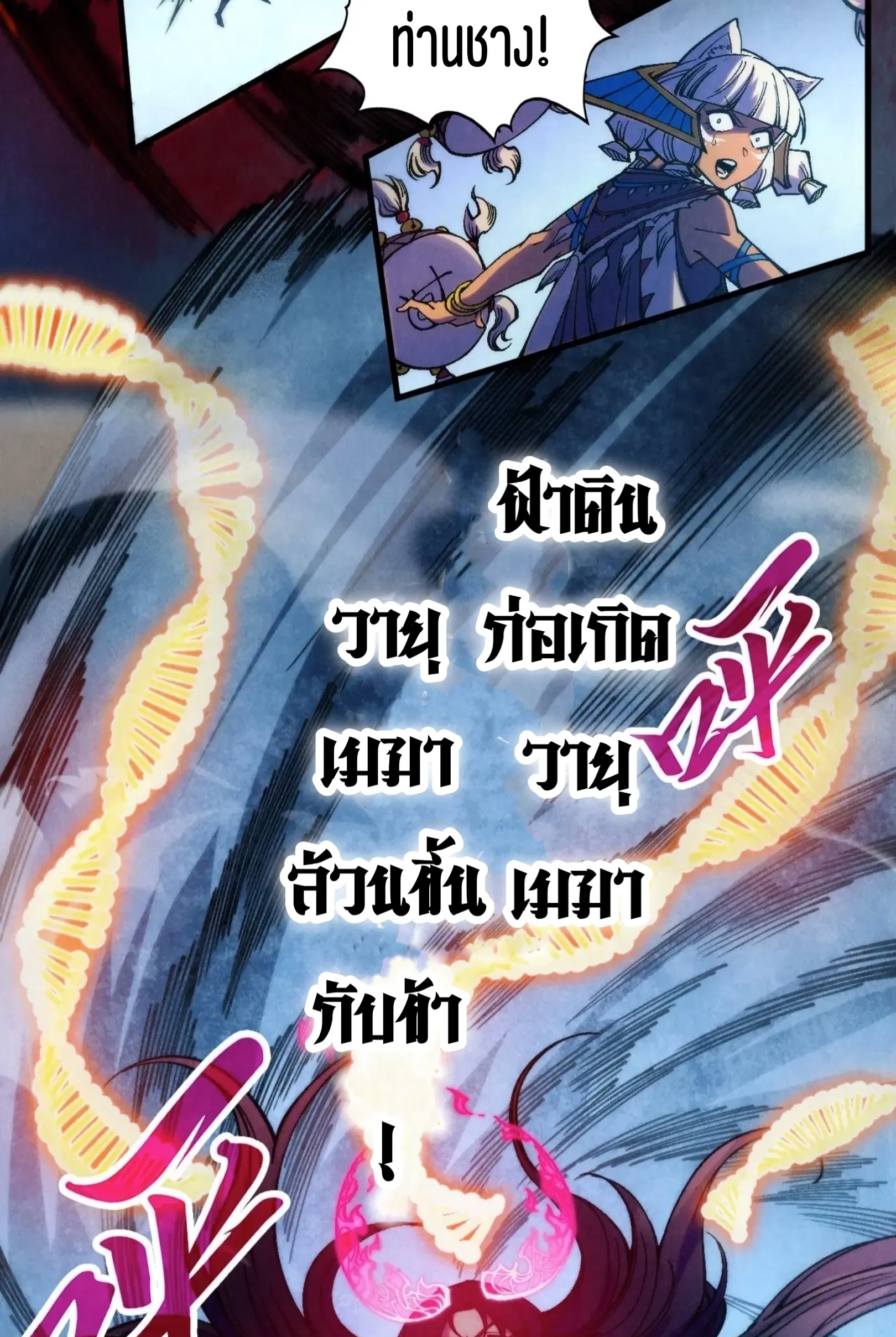 The Eternal Supreme ตอนที่ 341 หน้า 45