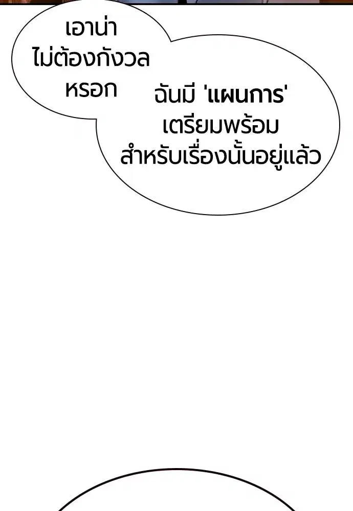 Jungle Juice ตอนที่ 124 หน้า 50