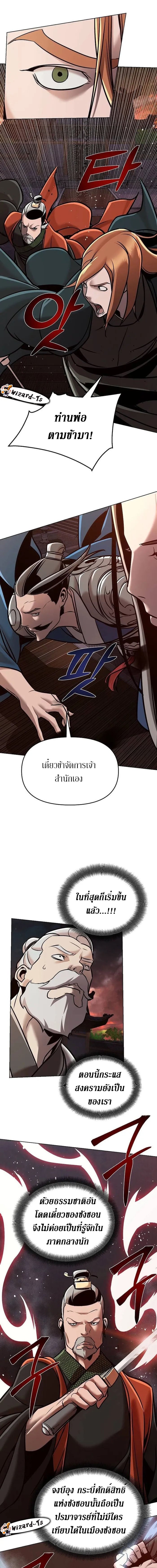 The Mysterious World’s Greatest Martial Artist Little Prince เจ้าชายน้อย ศิลปินศิลปะการต่อสู้ที่ยิ่งใหญ่ที่สุดในโลกลึกลับ ตอนที่ 18 หน้า 5