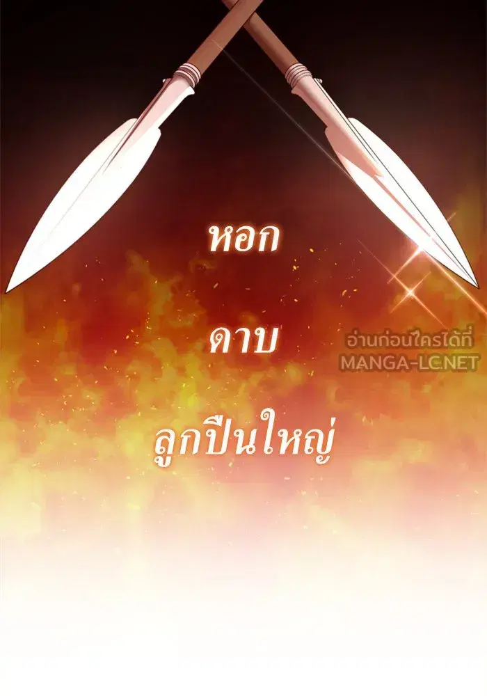 Your Throne ตอนที่ 156 หน้า 42