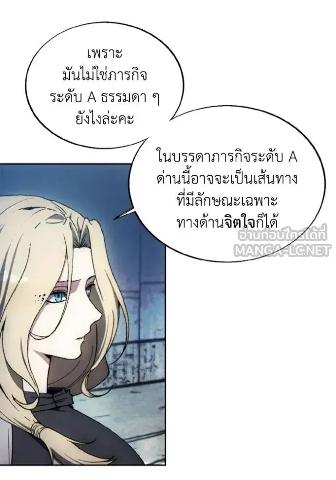How to Live as a Villain ตอนที่ 149 หน้า 66