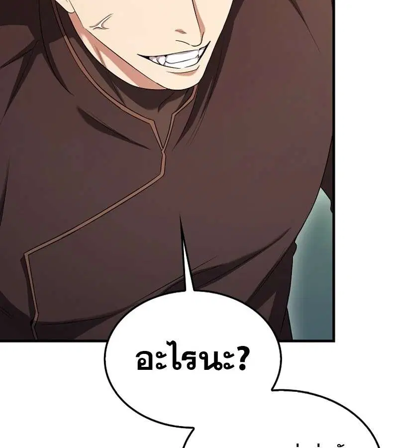 Mightiest Melee Magician สุดยอดจอมเวทย์สายประชิด ตอนที่ 54 หน้า 158