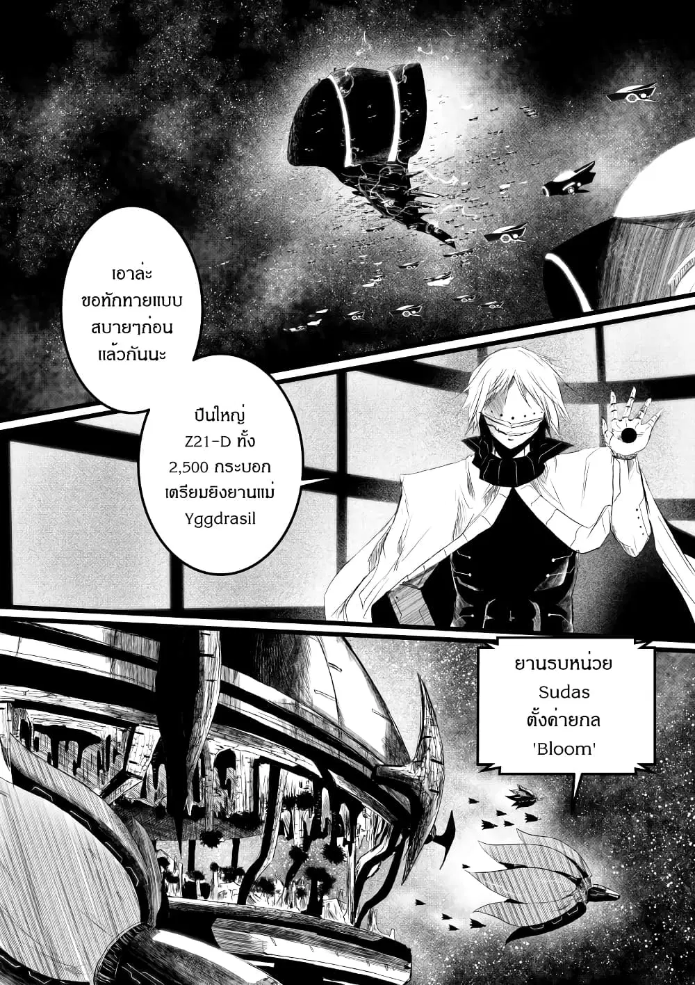 Path A waY ตอนที่ 179 หน้า 4