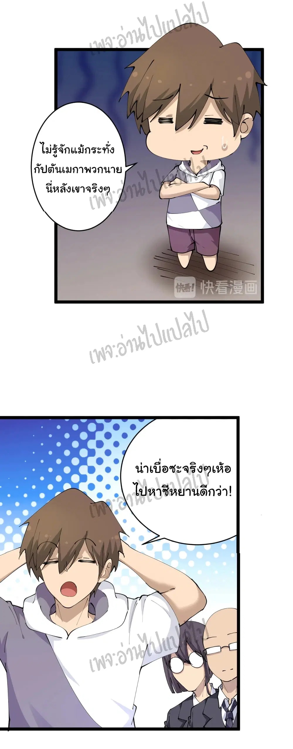 Sanjie Taobao Store ตอนที่ 68 หน้า 28