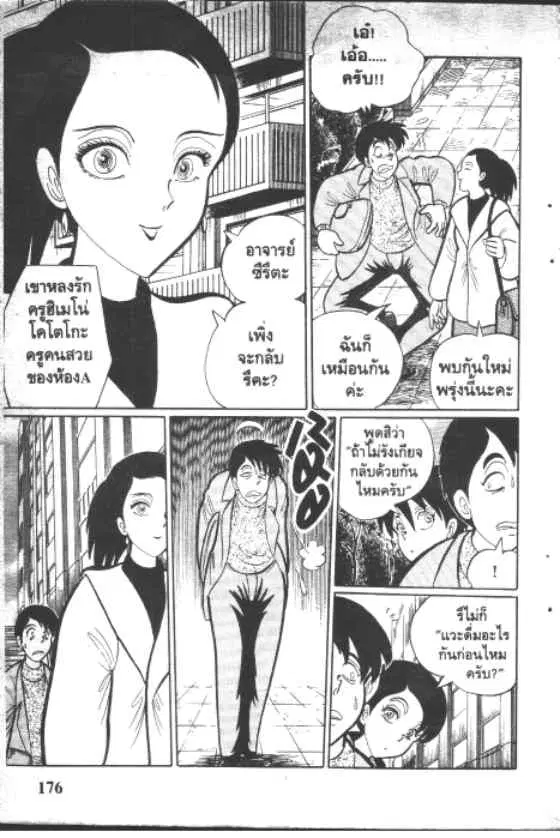 Gakkou Kaidan ตอนที่ 54 หน้า 4