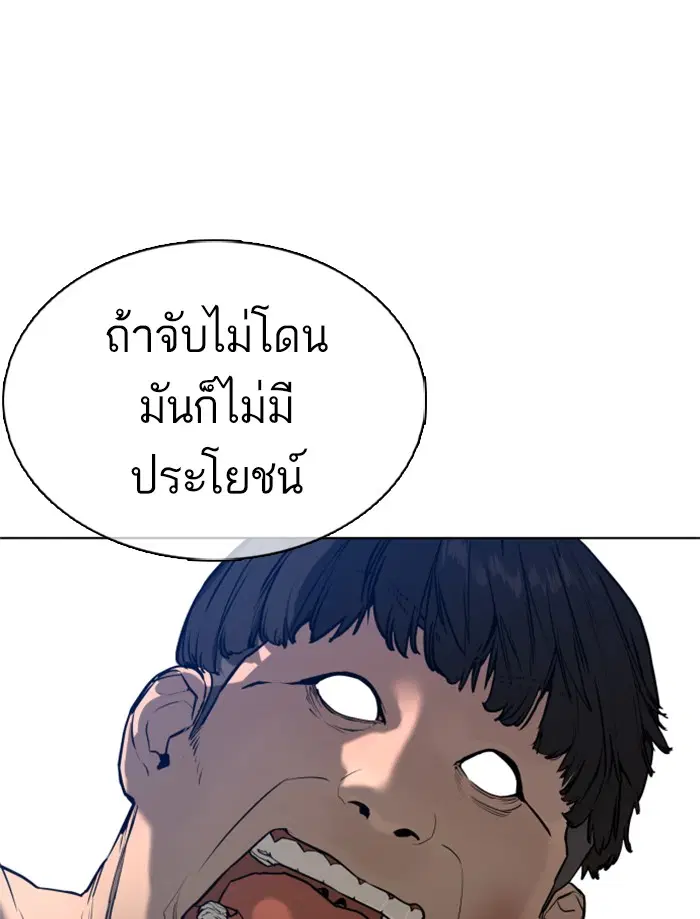 How to Fight ตอนที่ 73 หน้า 96