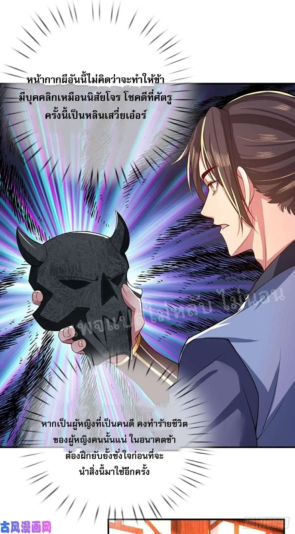 Royal God of War, Rising Dragon ตอนที่ 46 หน้า 34