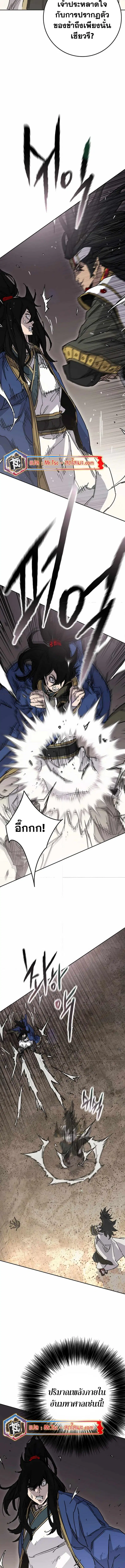 The Undefeatable Swordsman ตอนที่ 226 หน้า 5