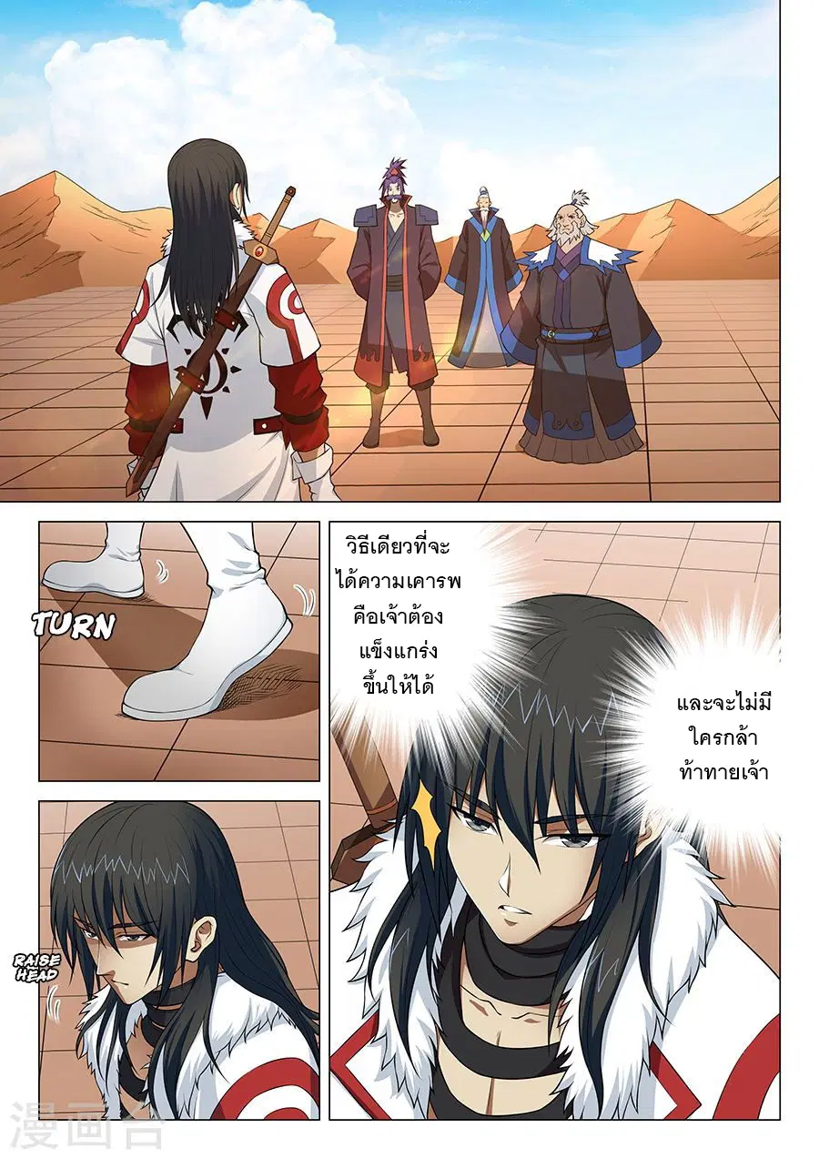 God of Martial Arts ตอนที่ 34 หน้า 7