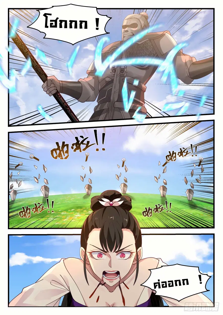 Martial Peak ตอนที่ 1256 หน้า 6