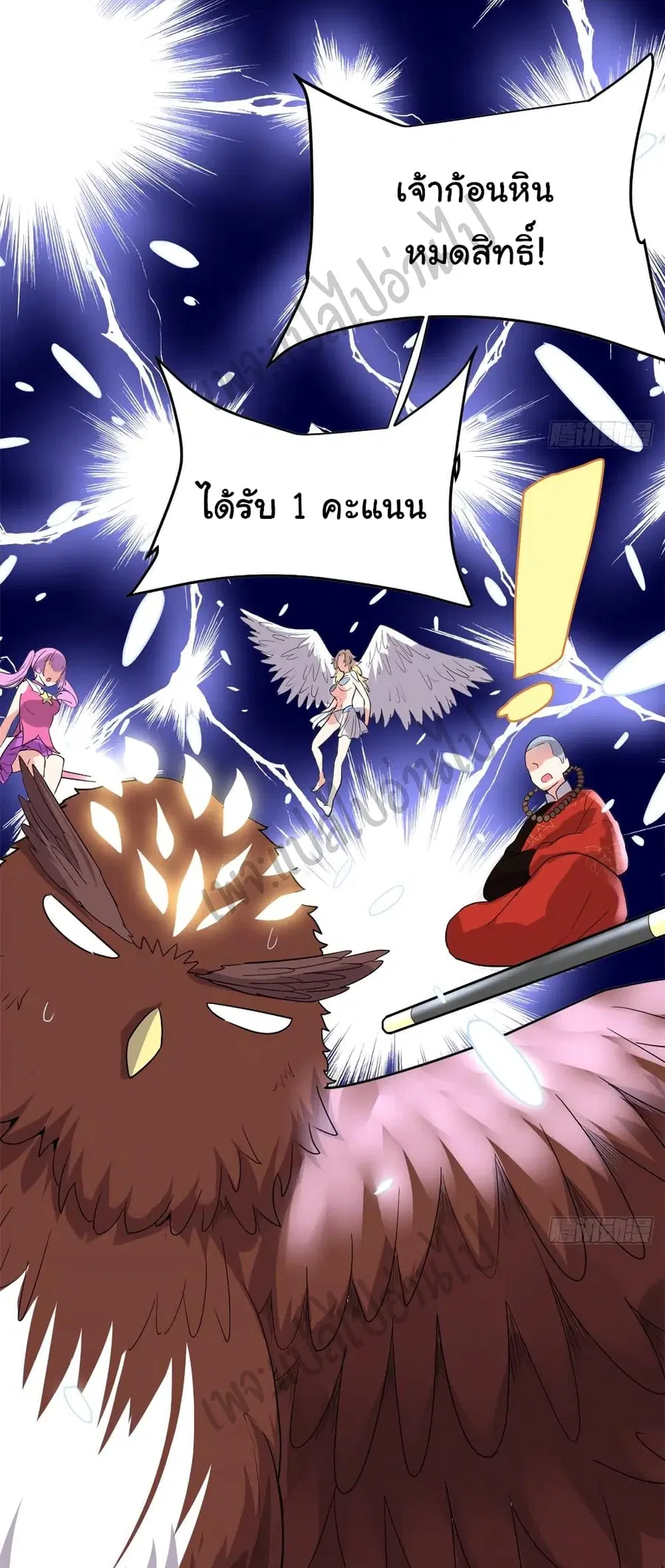 I might be A Fake Fairy ตอนที่ 127 หน้า 14