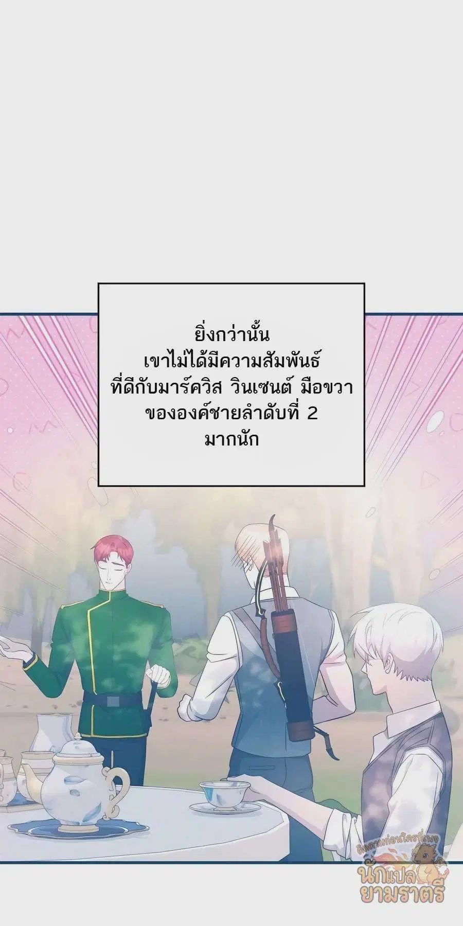 My Lucky Encounter From The Game Turned Into Reality ตอนที่ 58 หน้า 43