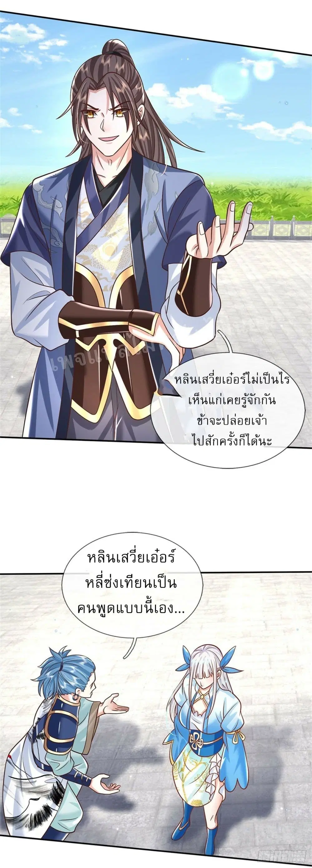 Royal God of War, Rising Dragon ตอนที่ 188 หน้า 20