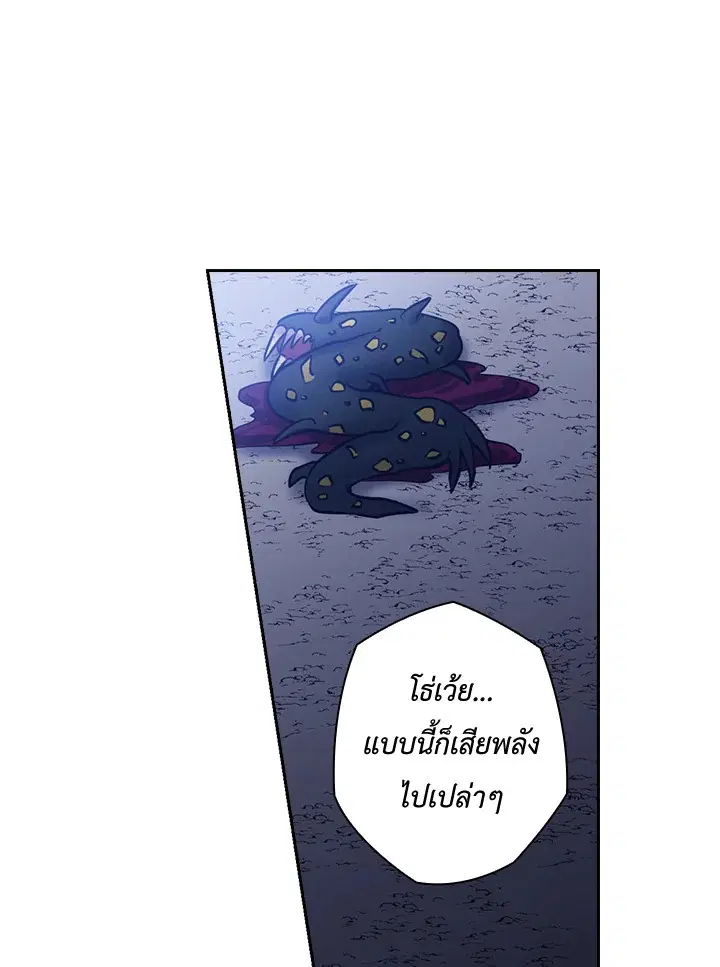 Satan’s Bride ตอนที่ 82 หน้า 17